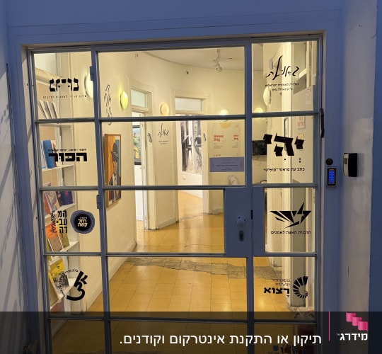 דלת זכוכית עם שלטים בעברית, מסדרון מואר